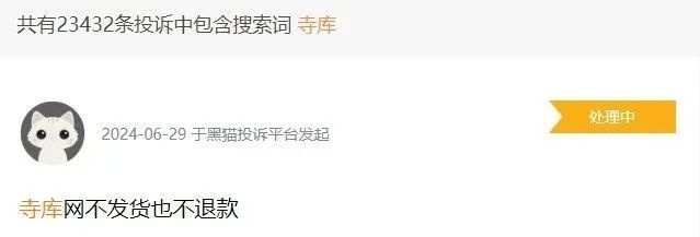 知名电商平台被强制退市！网友：下单一年，不发货也不退款