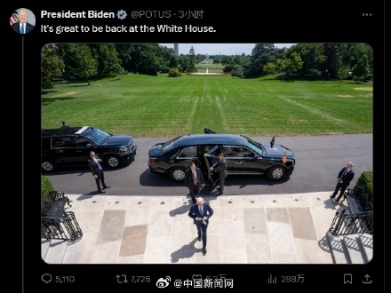 拜登返回白宫听取情报简报