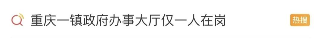政府办事大厅上班时间“8台电脑却只有1个工作人员”？调查结果来了