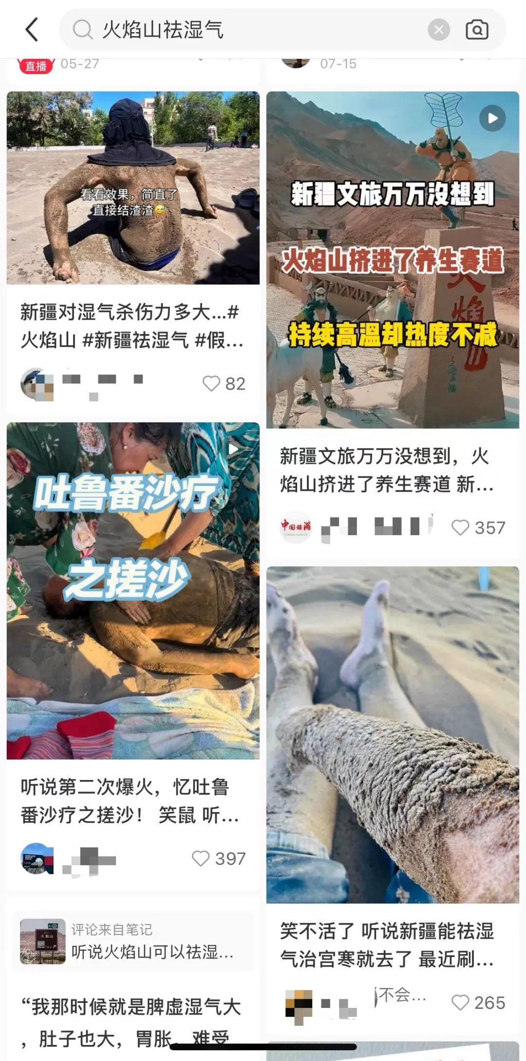 继“晒背”之后，“火焰山沙疗”爆火！专家提醒