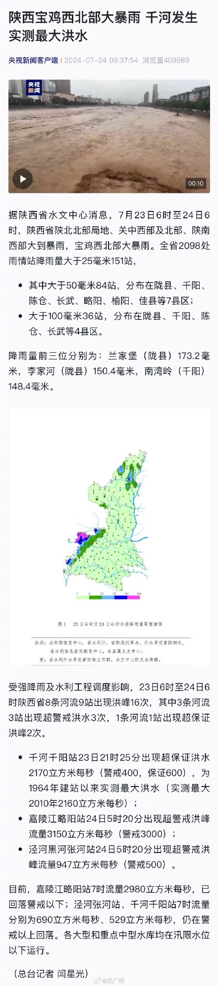 陕西千河发生实测最大洪水 陕西千河发生实测最大洪水
