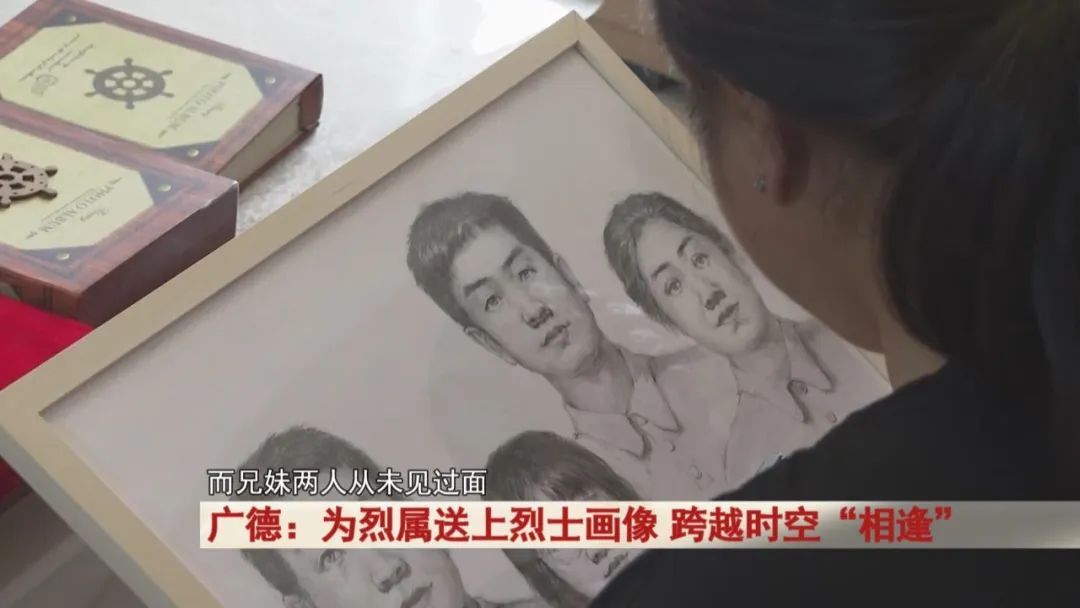 广德：为烈属送上烈士画像，跨越时空“相逢”...