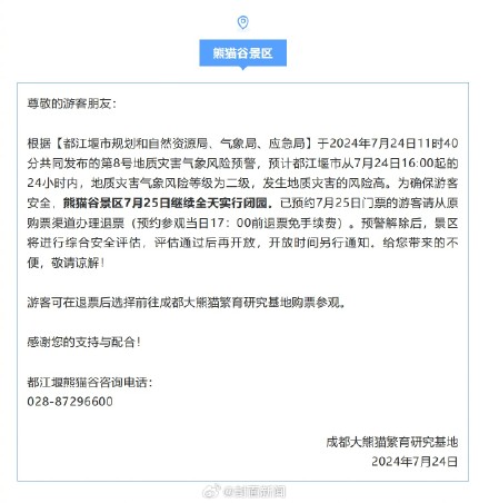 成都多个景区发布闭园公告