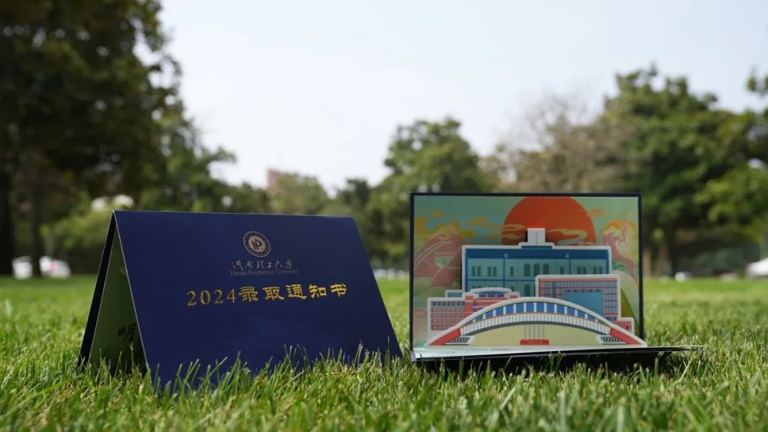 河南高校录取通知书“神仙打架”,你最“Pick”哪一款? 河南高校录取通知书“神仙打架”,你最“Pick”哪一款?