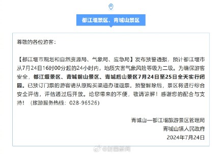 成都多个景区发布闭园公告