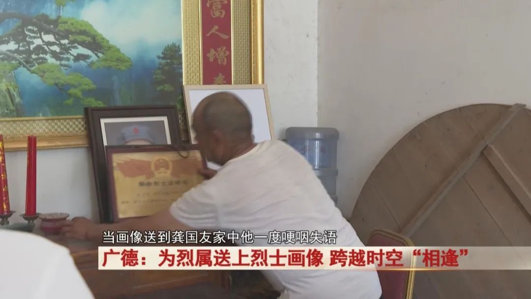 广德：为烈属送上烈士画像，跨越时空“相逢”...