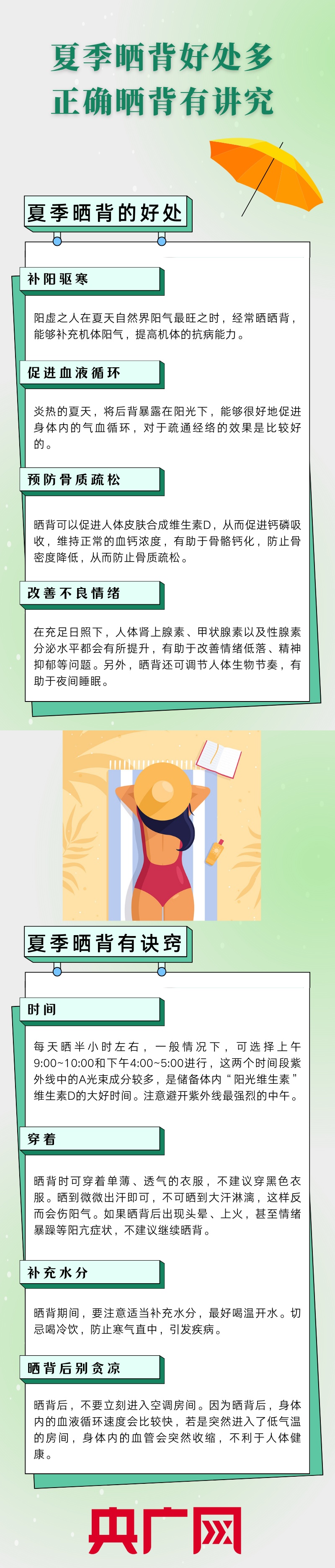 夏季晒背好处多?医生教你正确晒背! 夏季晒背好处多?医生教你正确晒背!