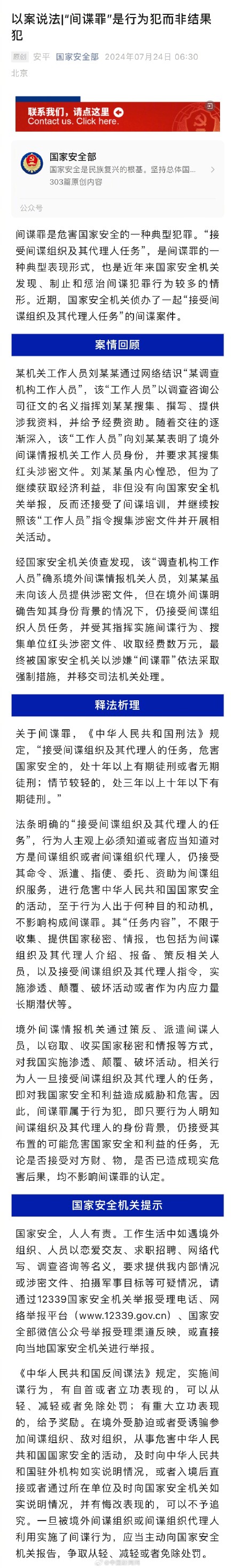 国家安全部：间谍罪是行为犯而非结果犯