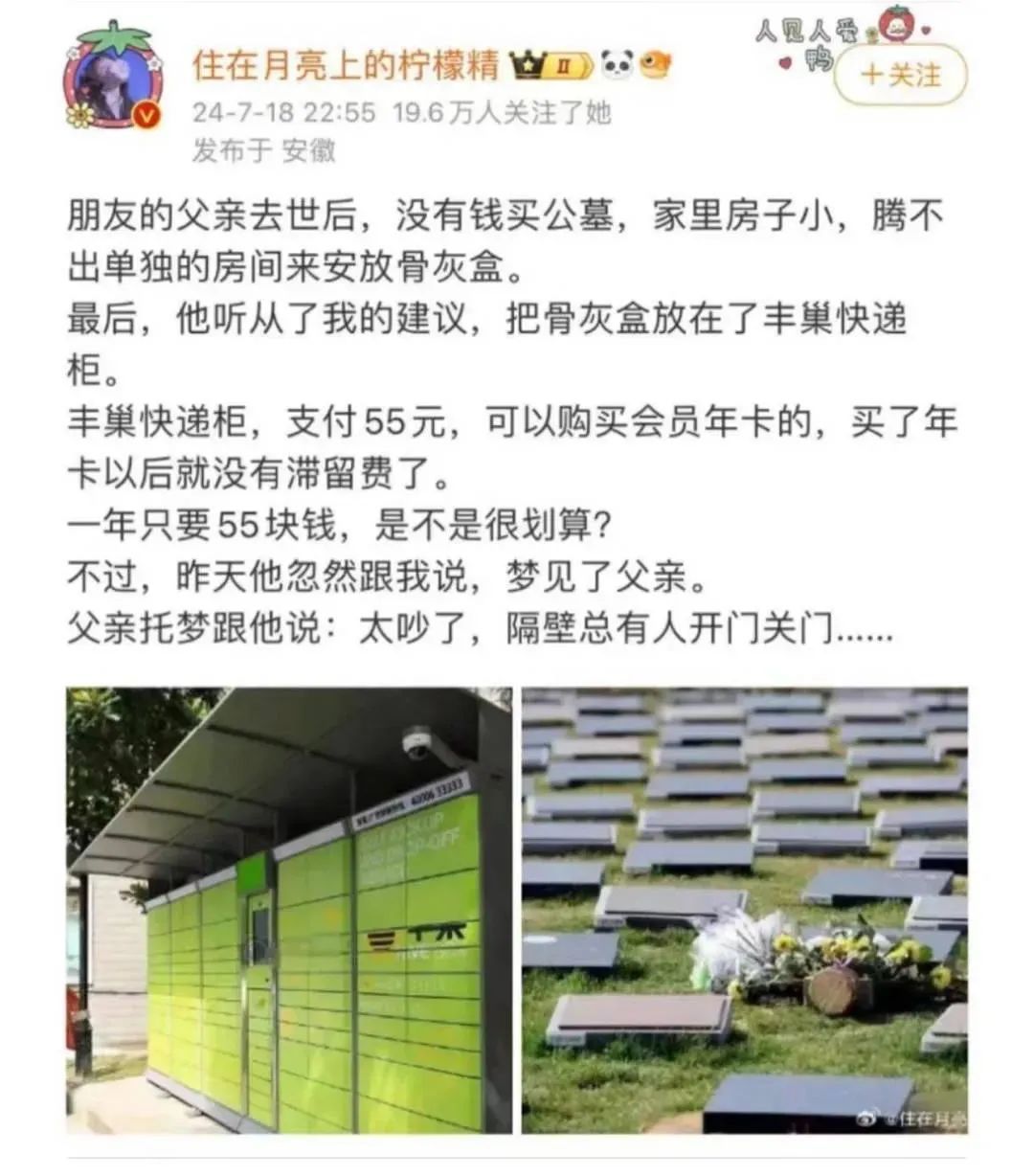 快递柜寄存骨灰盒一年只需55元?网友吓懵,丰巢回应 快递柜寄存骨灰盒一年只需55元?网友吓懵,丰巢回应