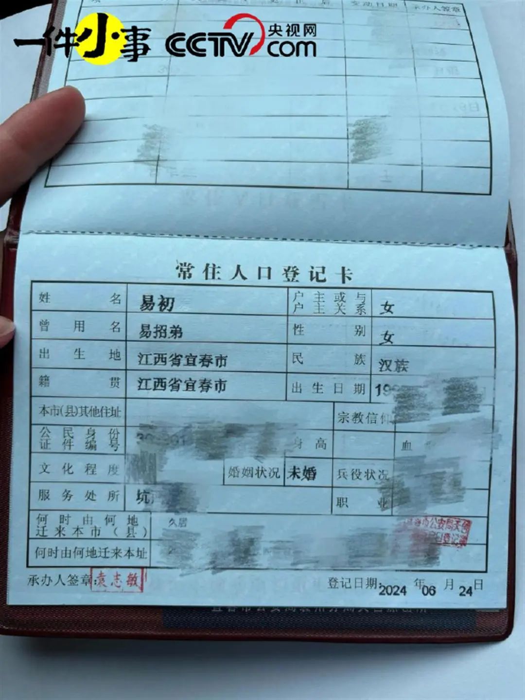 女孩“招弟”回应改名为易初:代表新生 女孩“招弟”回应改名为易初:代表新生