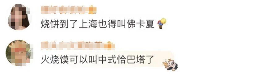 上海网友发现:盖浇饭改名了?有人脑洞大开,也有人质疑…… 上海网友发现:盖浇饭改名了?有人脑洞大开,也有人质疑……