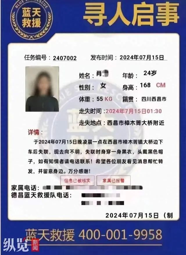 24岁女子打车回家途中失联！手机被路人捡到，警方已介入