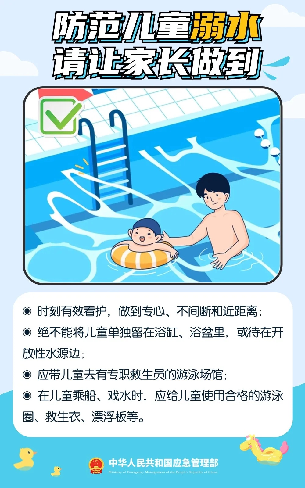 世界预防溺水日丨 7类高危场景，千万警惕！