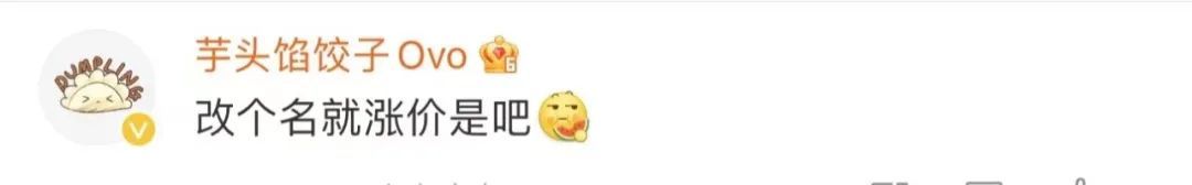 热搜第一！盖浇饭改名了？