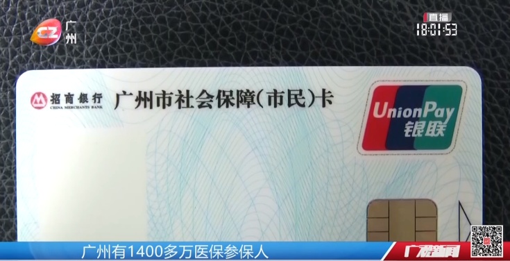 已明确！广州线上买药将能刷医保