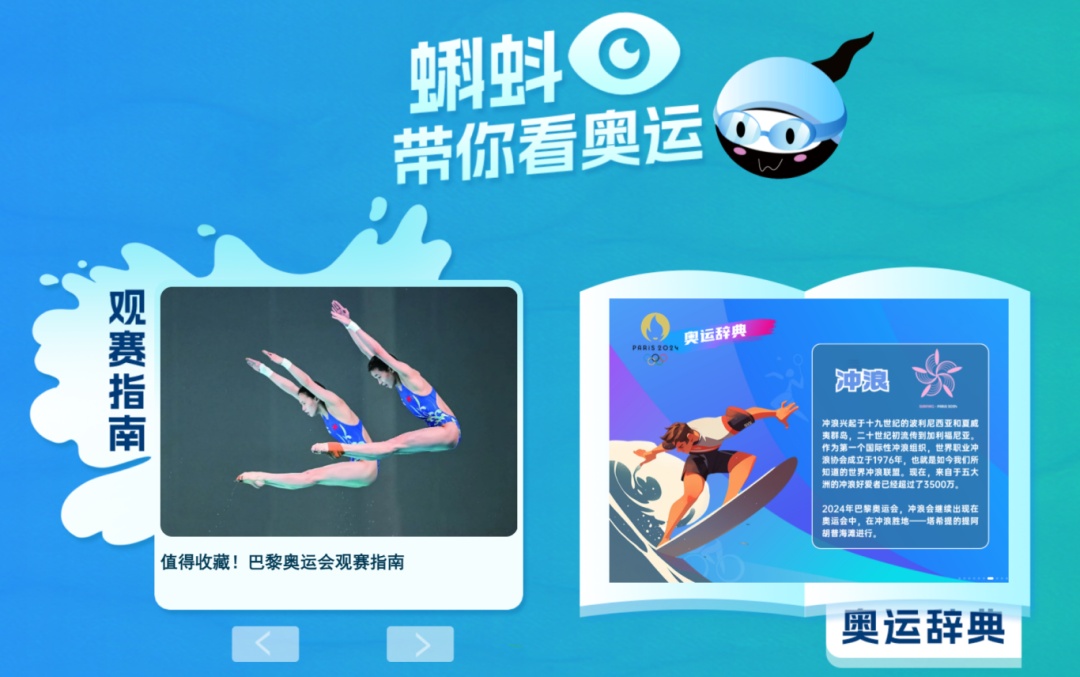 逐梦奥运——蝌蚪五线谱“奥运会”专题上线！