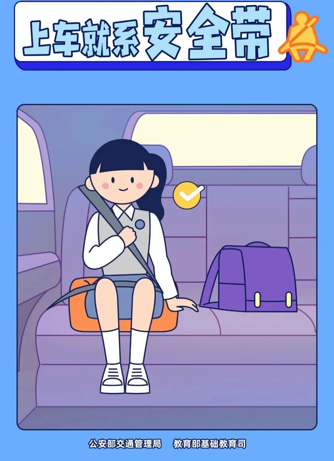 这些出行知识请记牢！