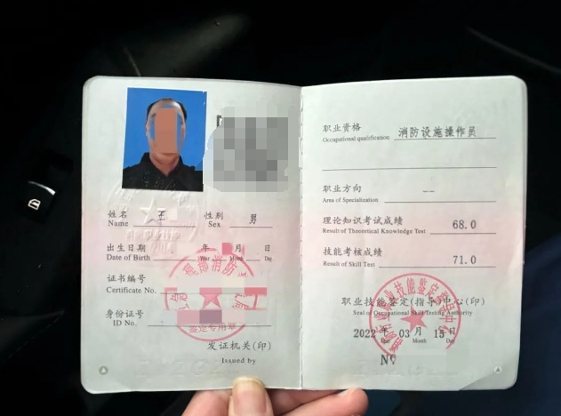 《消防设施操作员资格证》扫描王某,江某在国家职业资格证书全国联网