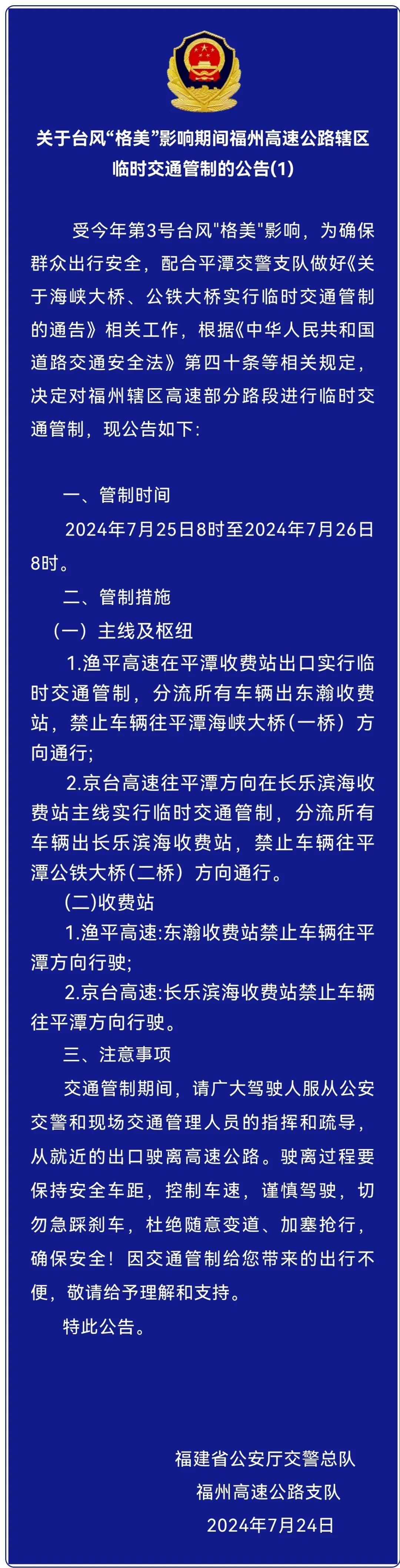 台风“格美”将登陆福建这里!这些地方交通管制、地铁调整、免费停车 台风“格美”将登陆福建这里!这些地方交通管制、地铁调整、免费停车