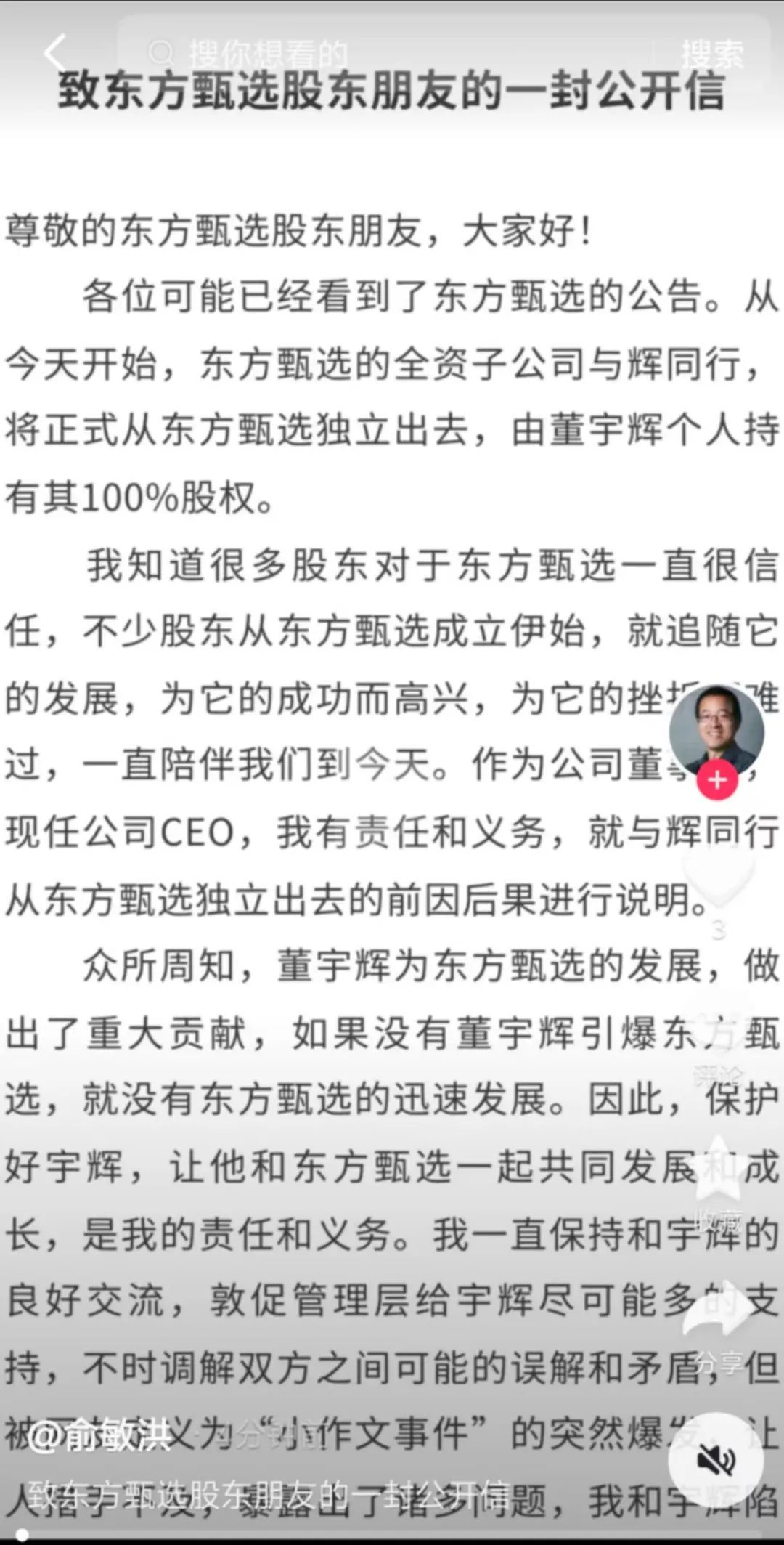 董宇辉从东方甄选离职，最新回应！