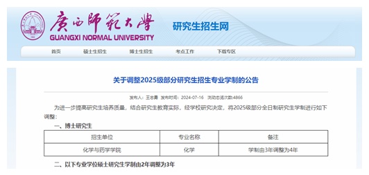 又有多所高校官宣!确定延长研究生学制 又有多所高校官宣!确定延长研究生学制