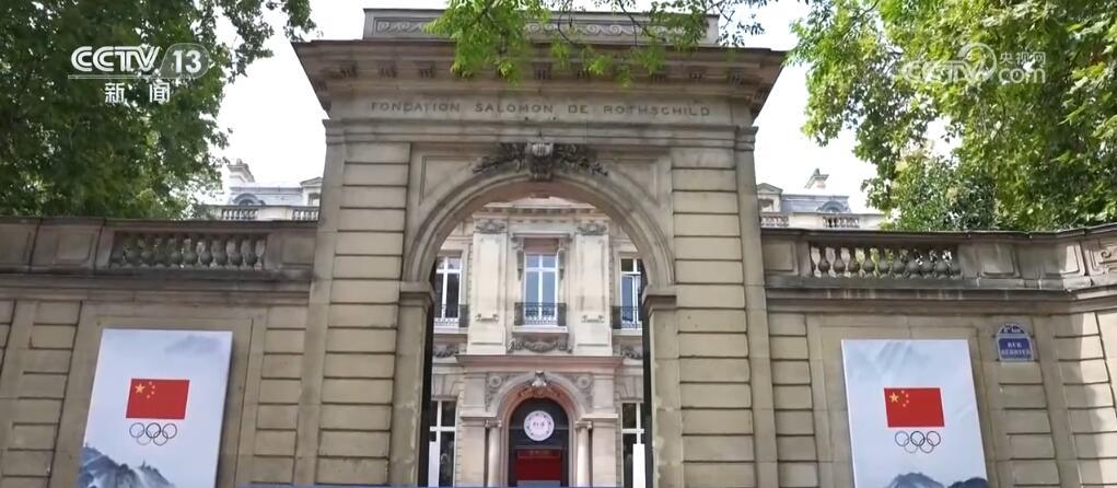 “沉浸式”感受中国传统文化魅力 巴黎奥运会“中国之家”欢迎中外宾朋 “沉浸式”感受中国传统文化魅力 巴黎奥运会“中国之家”欢迎中外宾朋