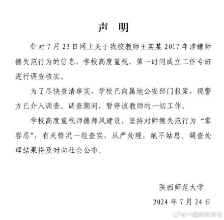 陕师大通报教师疑骚扰女生:陕师大疑骚扰女生教师已被暂停工作 陕师大通报教师疑骚扰女生:陕师大疑骚扰女生教师已被暂停工作