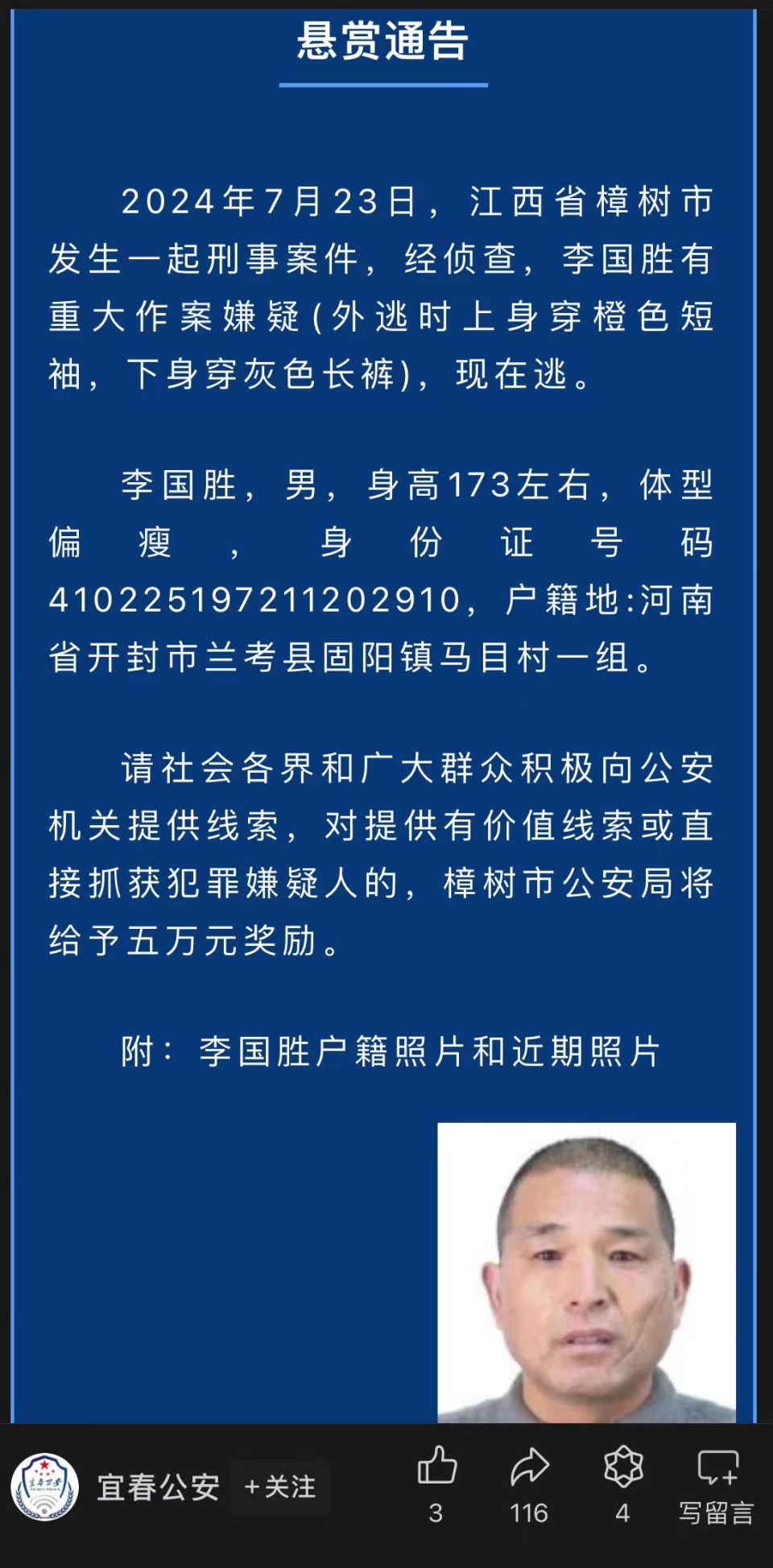 抓到了！江西樟树市发生一起刑事案件，警方曾悬赏5万征集线索