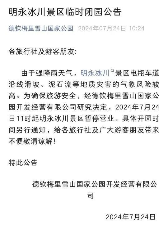突发塌方，紧急撤离！云南知名景区暂停营业