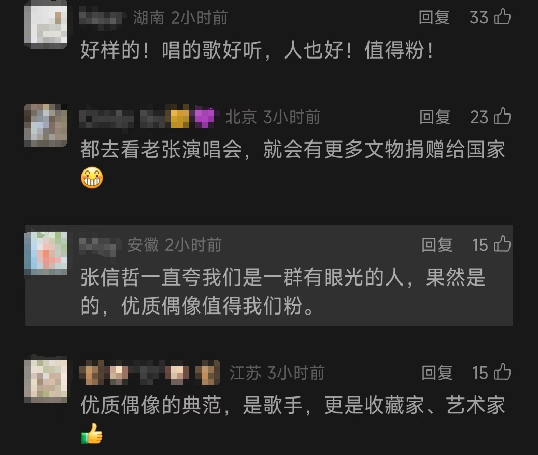 “情歌王子”张信哲向上博捐赠12件私人藏品，网友：这才是偶像！