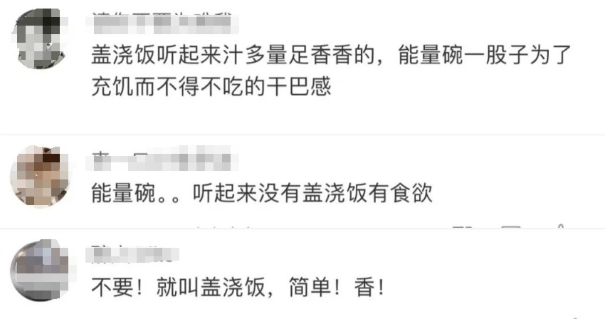 上海网友发现:盖浇饭改名了?有人脑洞大开,也有人质疑…… 上海网友发现:盖浇饭改名了?有人脑洞大开,也有人质疑……