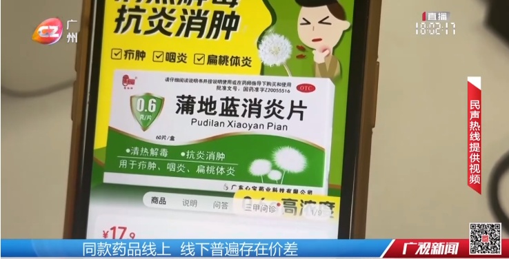 已明确！广州线上买药将能刷医保