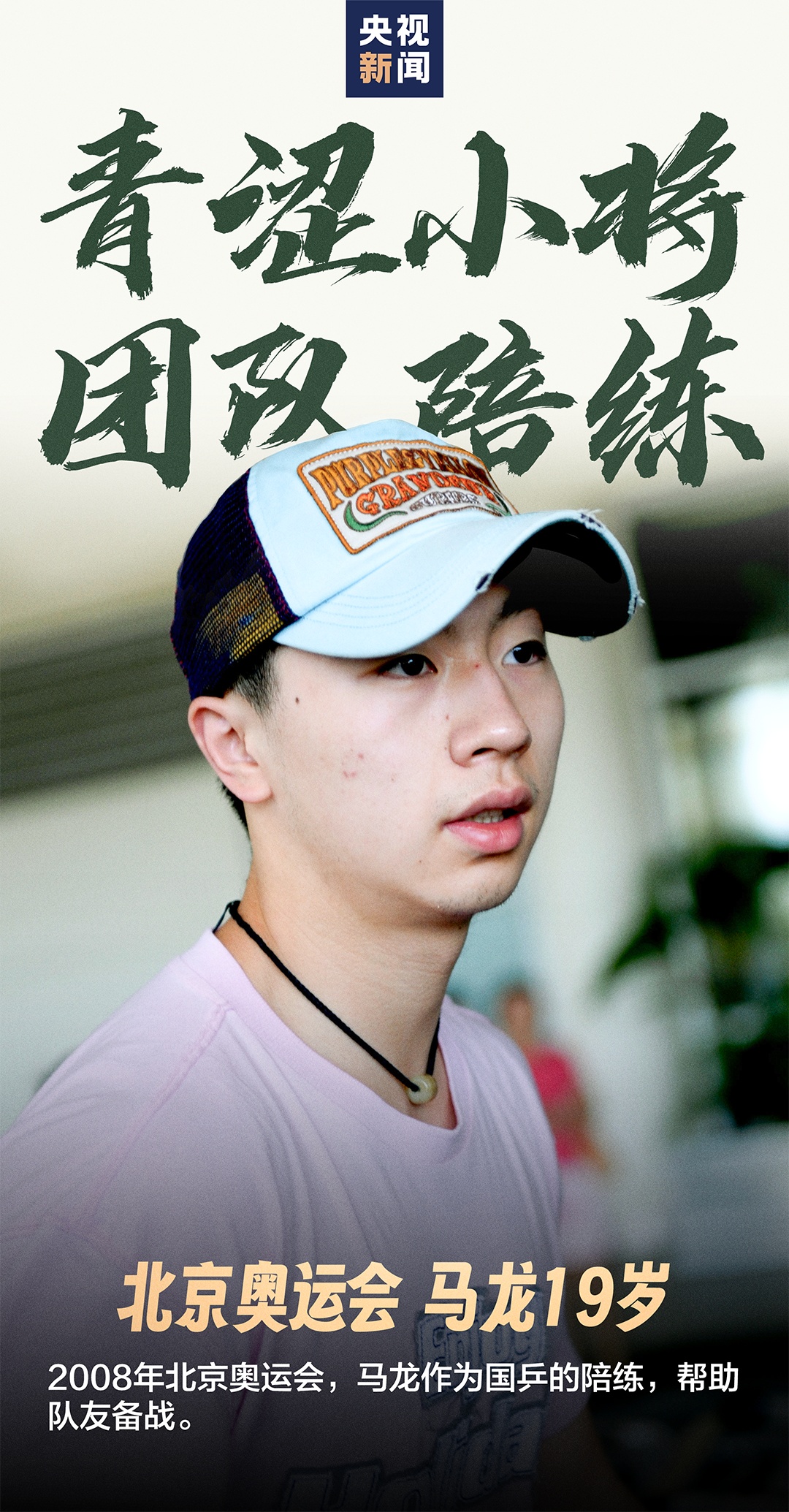 心怀热爱，便永是当打之年！