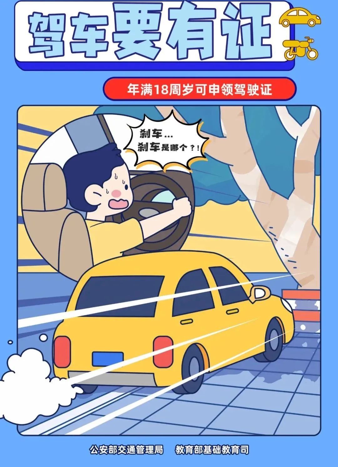 这些出行知识请记牢！