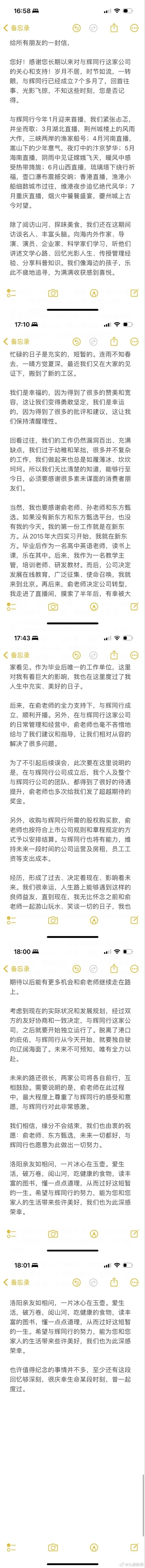 为何离职？董宇辉、俞敏洪分别发长文回应