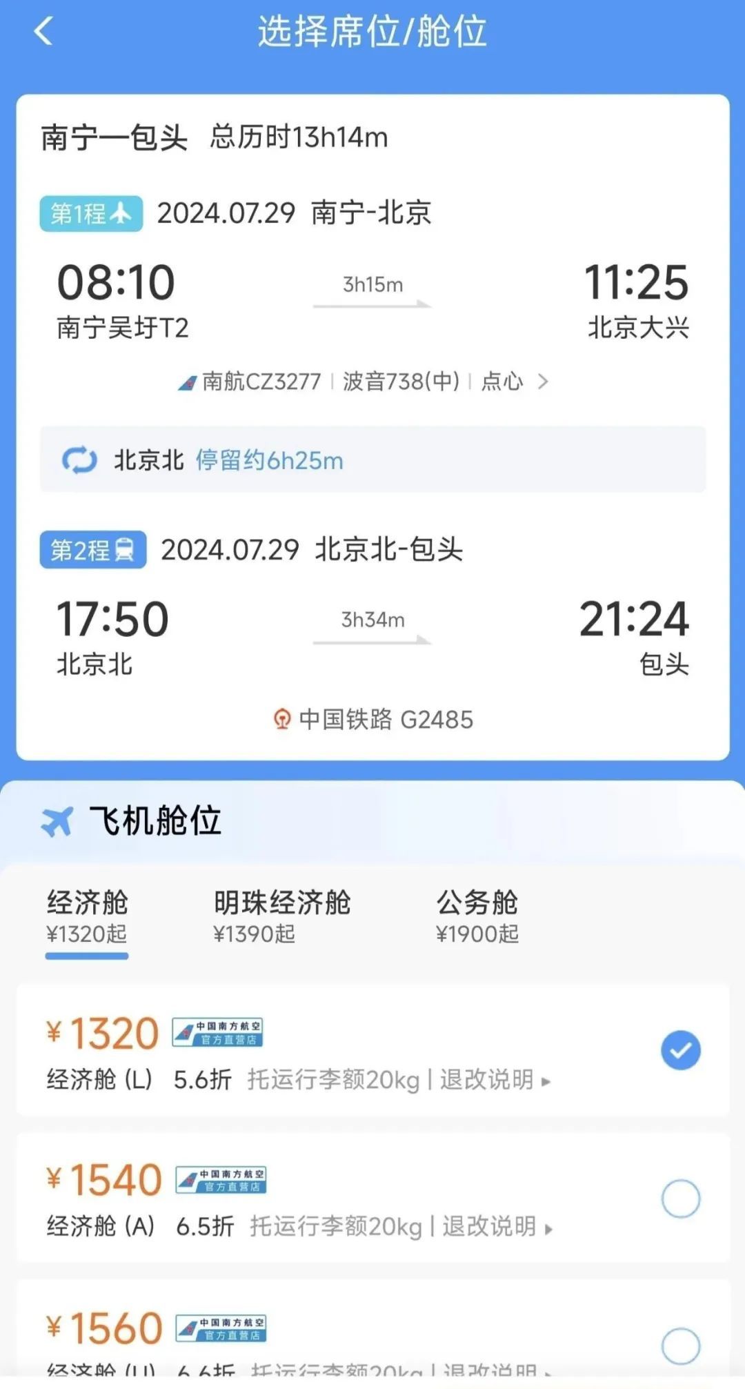 12306出行服务上新！“空铁联运”一站搞定
