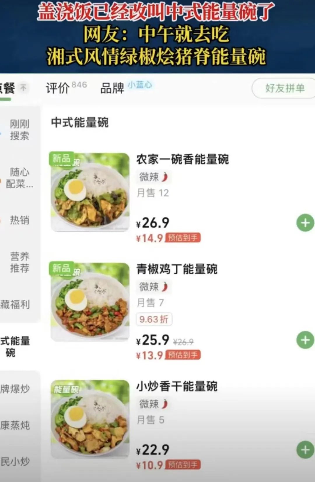 热搜第一！盖浇饭改名了？