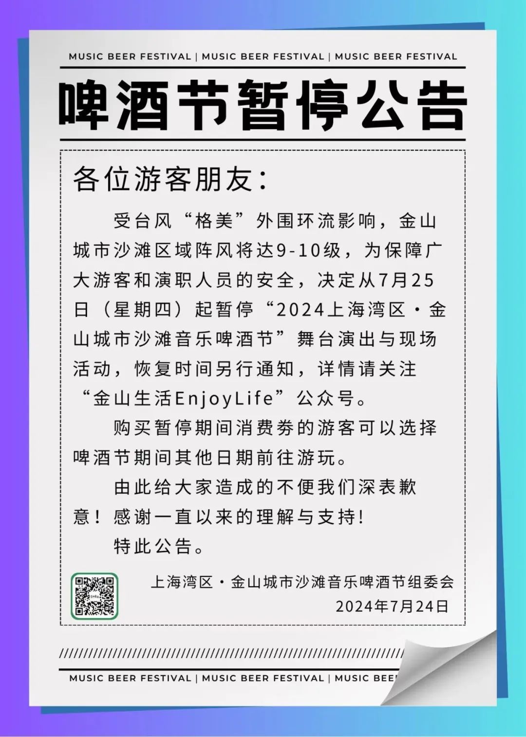 “格美”直角掉头后登陆，已致台湾2死201伤！10余省将现强降雨，上海一活动暂停
