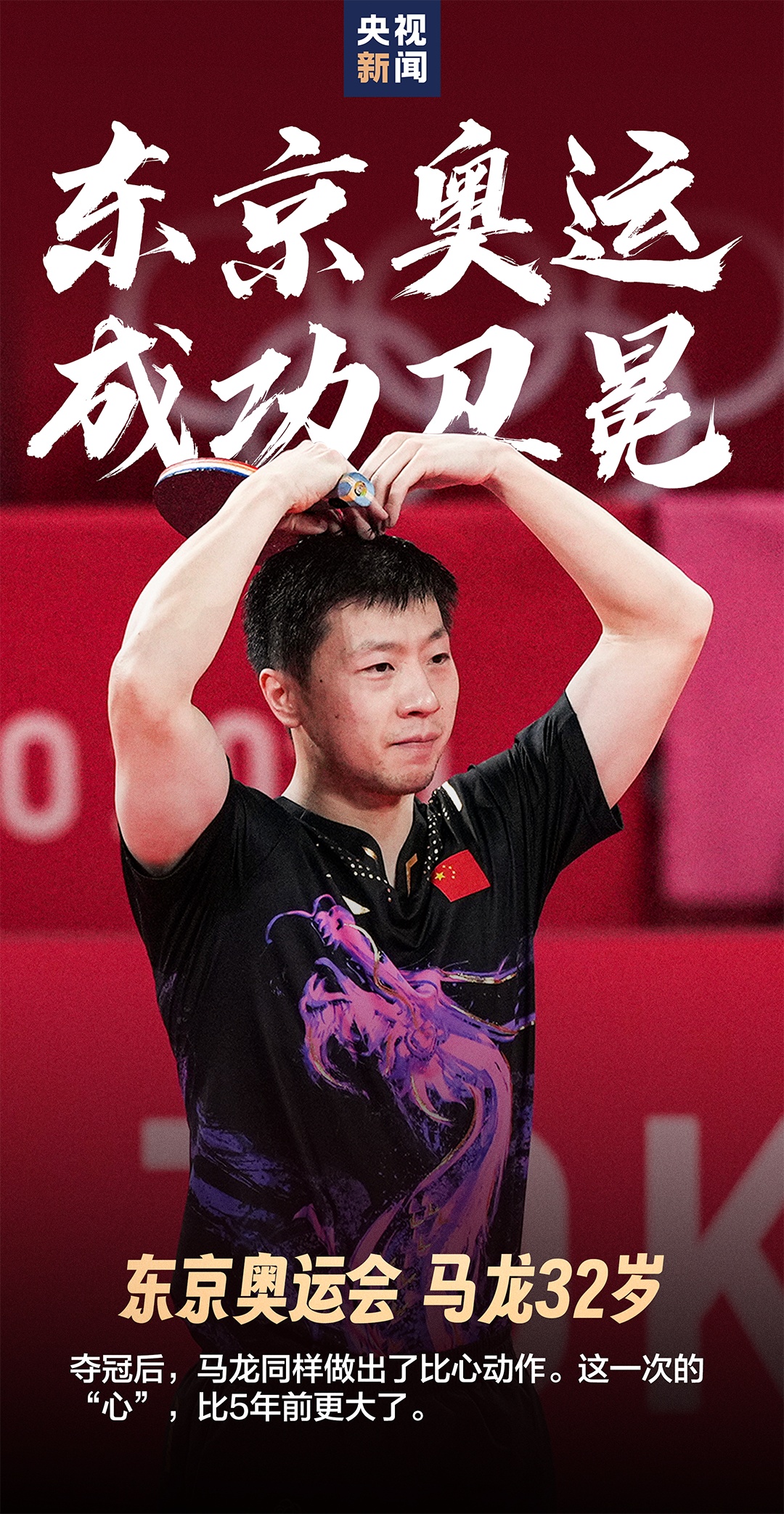 心怀热爱，便永是当打之年！