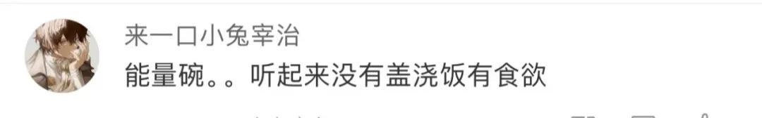 热搜第一！盖浇饭改名了？