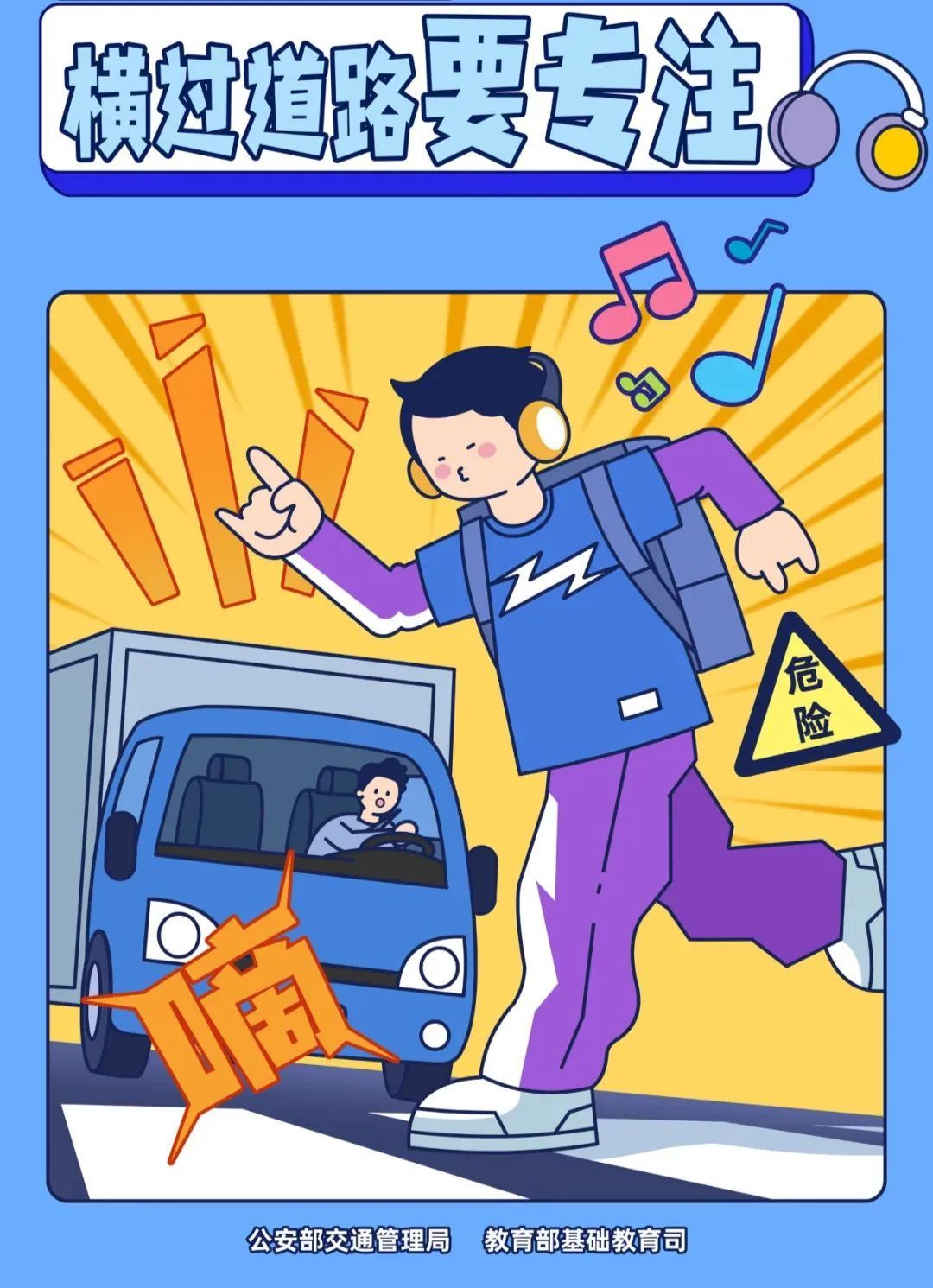 这些出行知识请记牢！