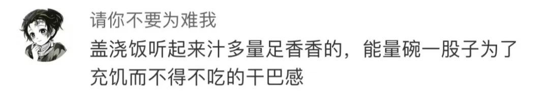 热搜第一！盖浇饭改名了？