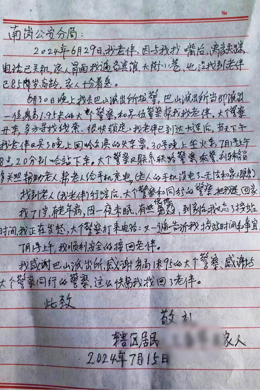 急寻哈尔滨“大个警察”!这是她心里最牵挂的事儿...... 急寻哈尔滨“大个警察”!这是她心里最牵挂的事儿......