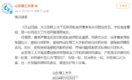 山东理工大学解除曹某聘用合同