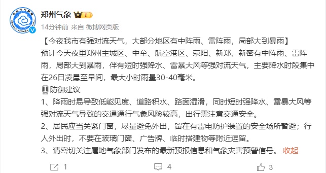 郑州今夜大部有雨，局部大到暴雨！金水区对这一区域实行封控管理→