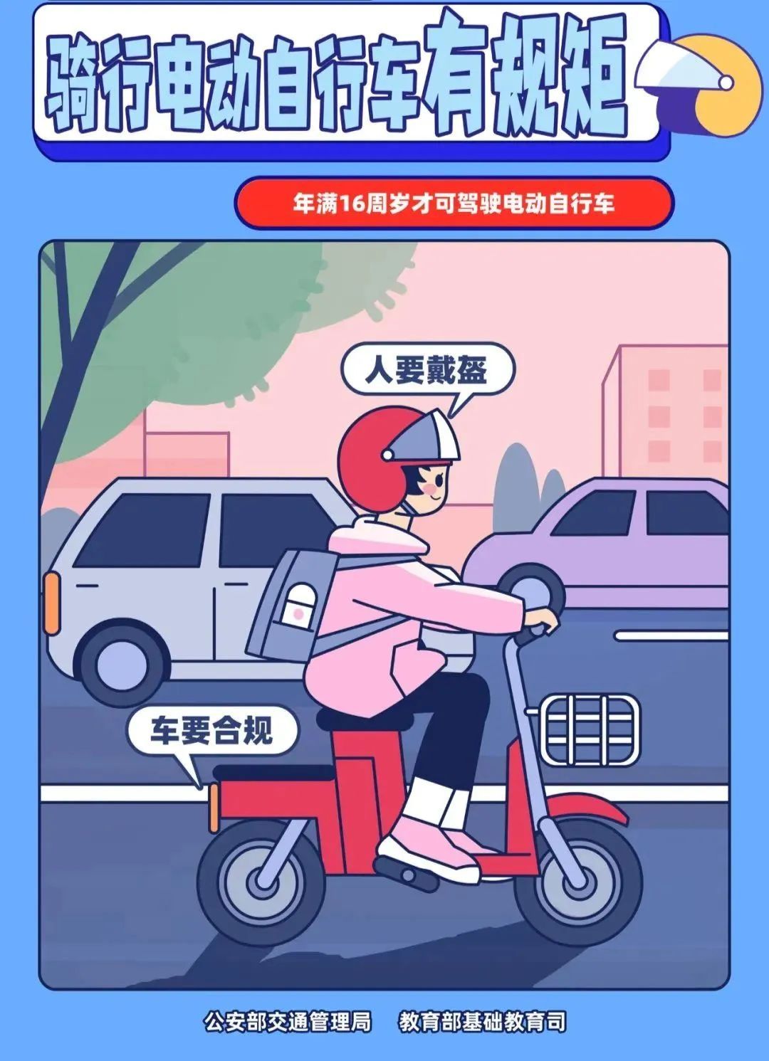 这些出行知识请记牢！