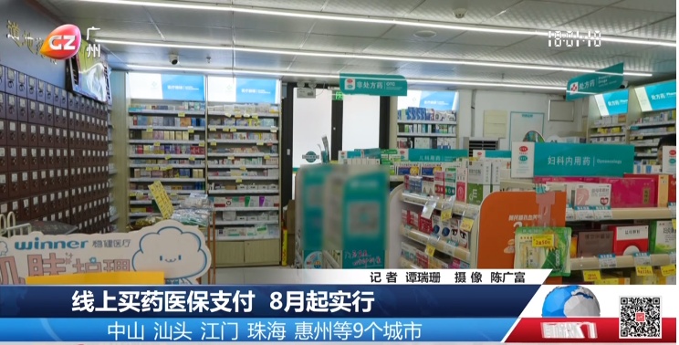 已明确！广州线上买药将能刷医保