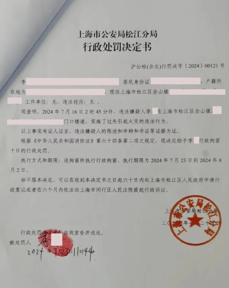 上海松江一小区发生火灾，一男子被拘留！起火原因又是……
