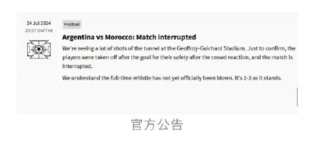 巴黎奥运会最先开始的比赛就中断了