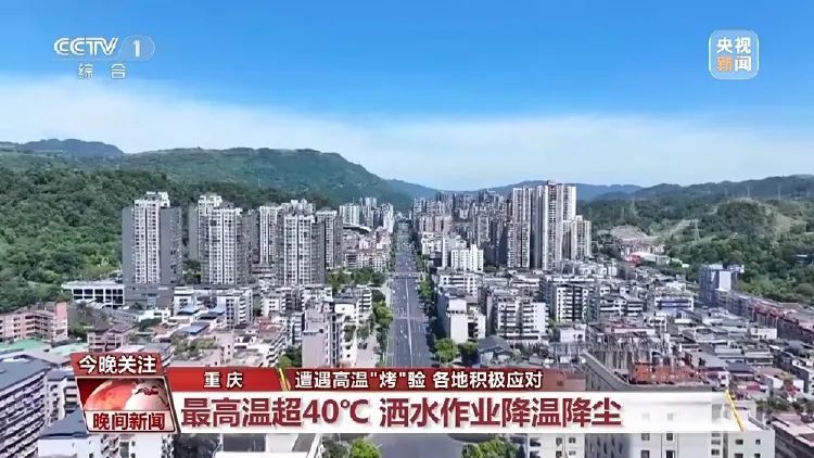 热热热！重庆、武汉等多地应对持续高温“烤”验各显神通